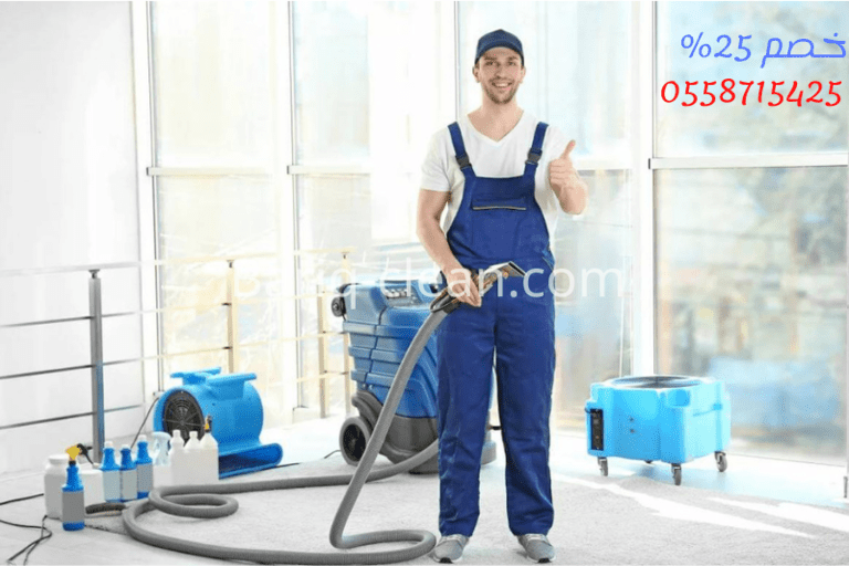 شركة تنظيف منازل بخميس مشيط