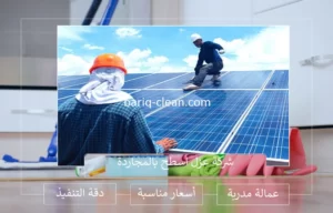 شركة عزل اسطح بالمجاردة