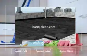 شركة عزل اسطح بالرياض