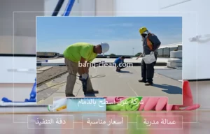 شركة عزل اسطح بالدمام