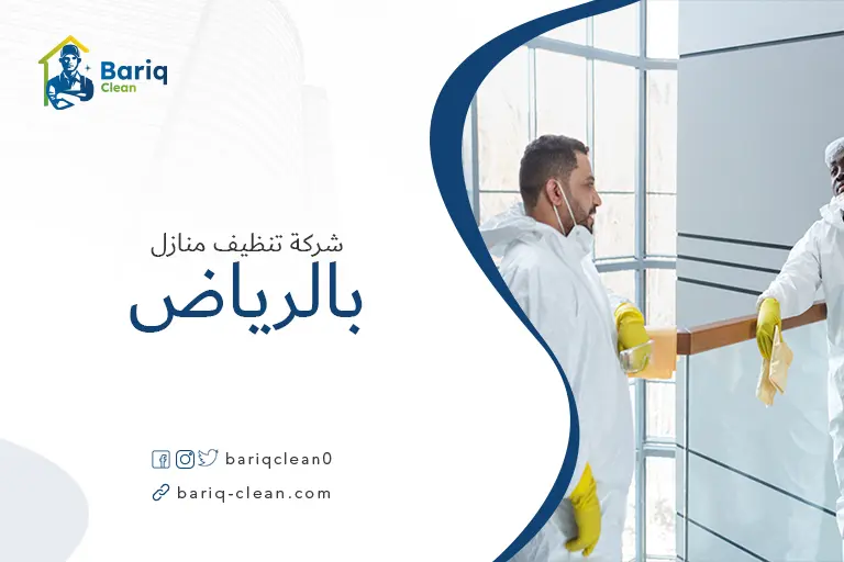 افضل شركة تنظيف منازل بالرياض عمالة فلبينية