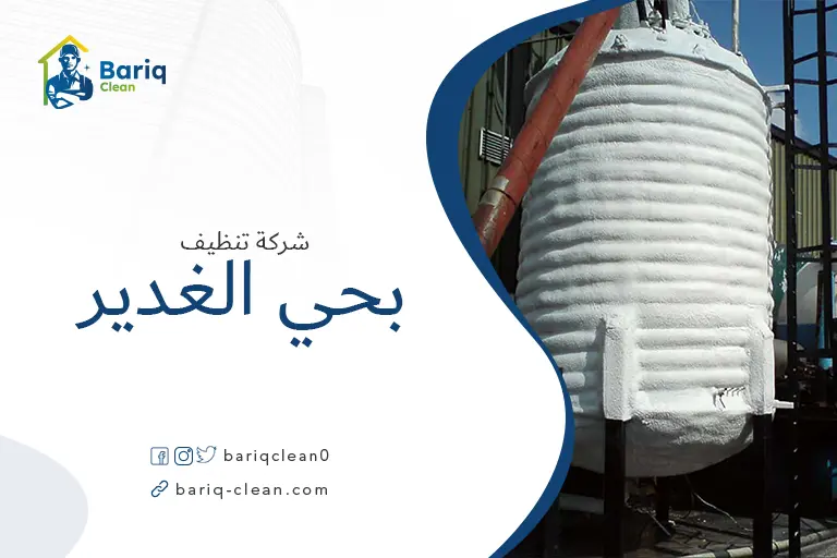 تنظيف خزانات بحي الغدير