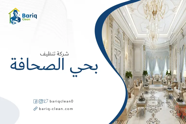 تنظيف مجالس بحي الصحافة