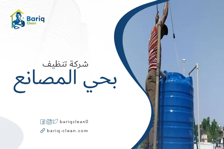 تنظيف خزانات بحي المصانع