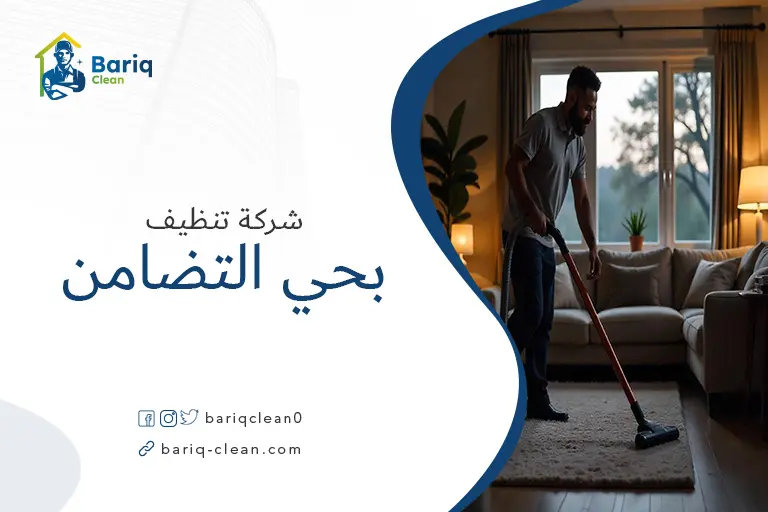 تنظيف مجالس بحي التضامن