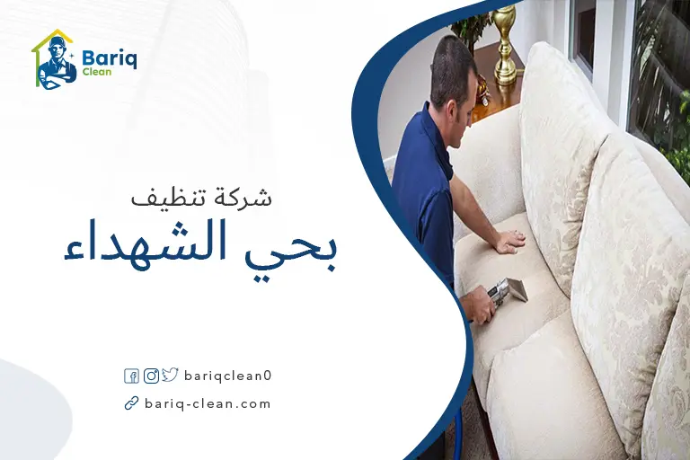 تنظيف مجالس بحي الشهداء