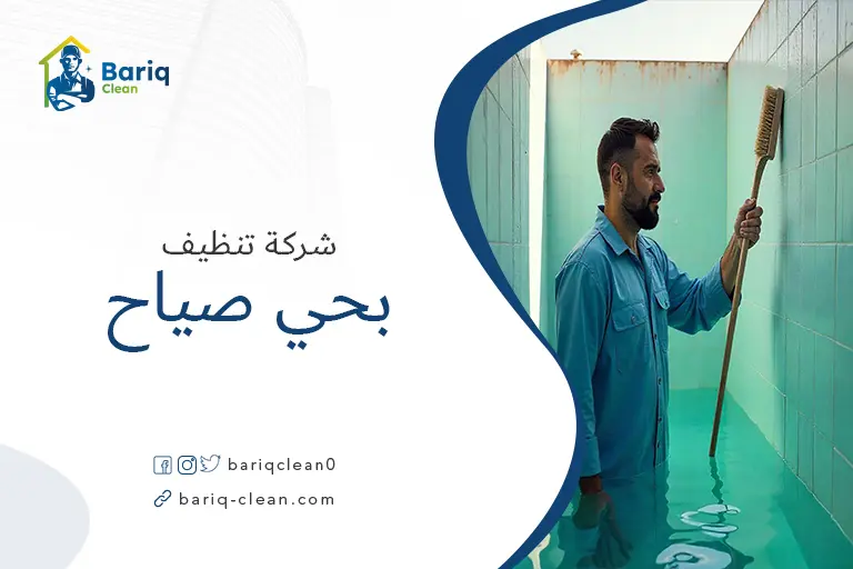 تنظيف خزانات بحي صياح