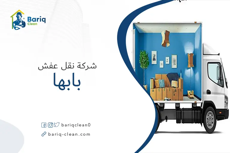 نقل عفش بابها