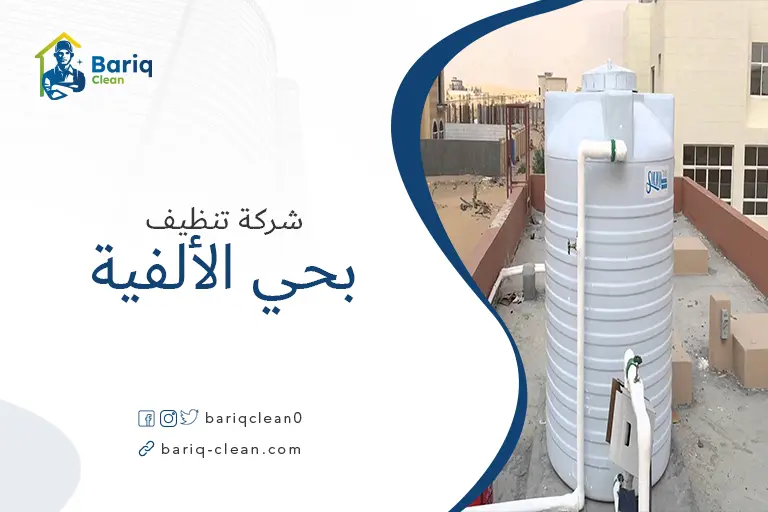 تنظيف خزانات بحي الألفية