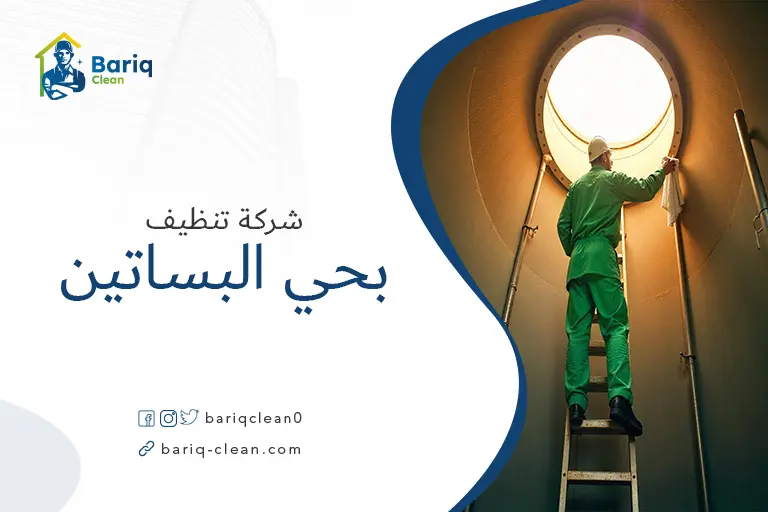 تنظيف خزانات بحي البساتين