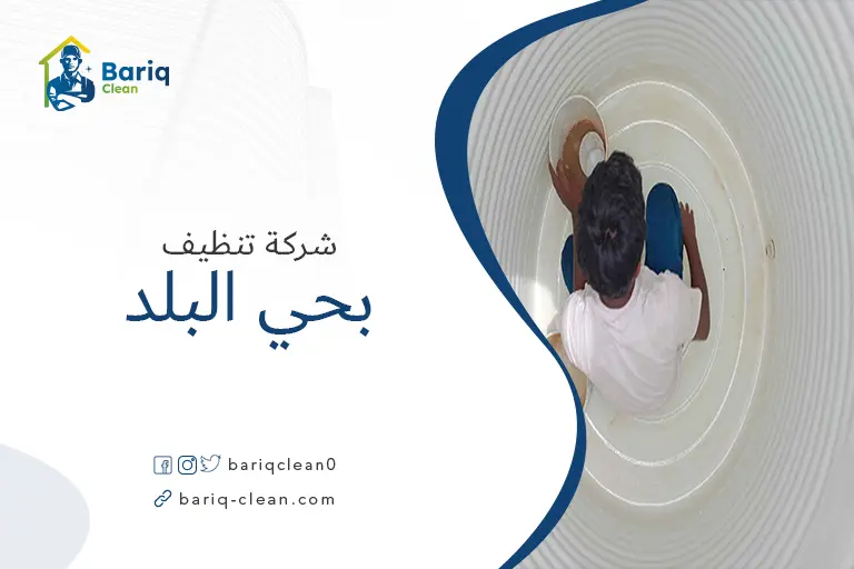 تنظيف خزانات بحي البلد