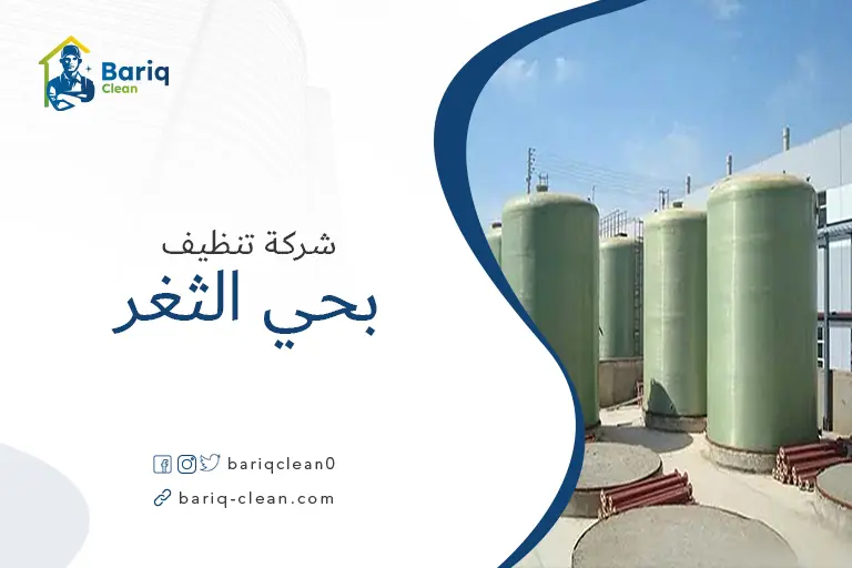 تنظيف خزانات بحي الثغر
