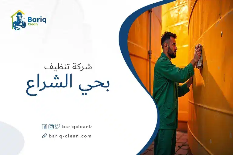 تنظيف خزانات بحي الشراع