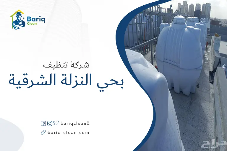 تنظيف خزانات بحي النزلة الشرقية