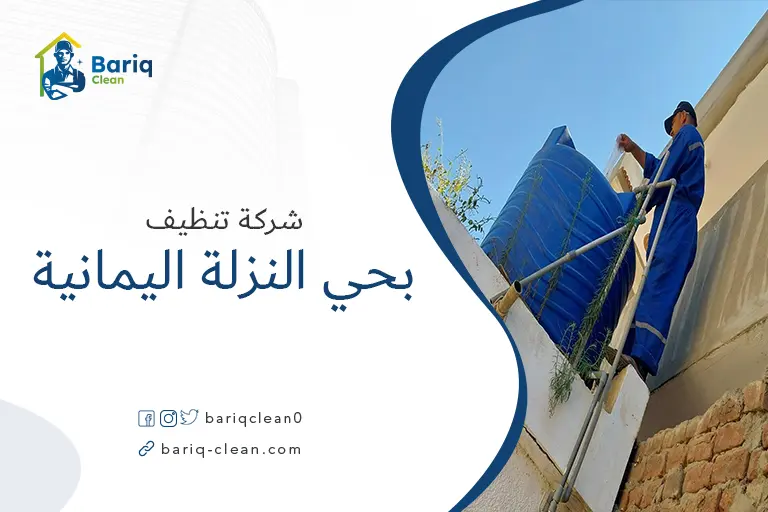 تنظيف خزانات بحي النزلة اليمانية