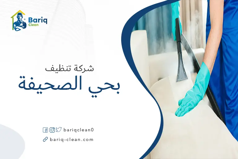 تنظيف مجالس بحي الصحيفة
