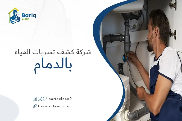 حل ارتفاع فاتورة المياه بالدمام