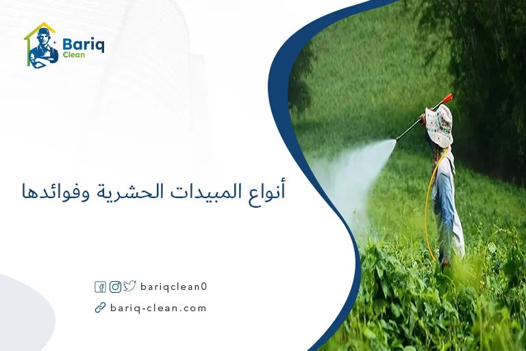 أنواع المبيدات الحشرية وفوائدها