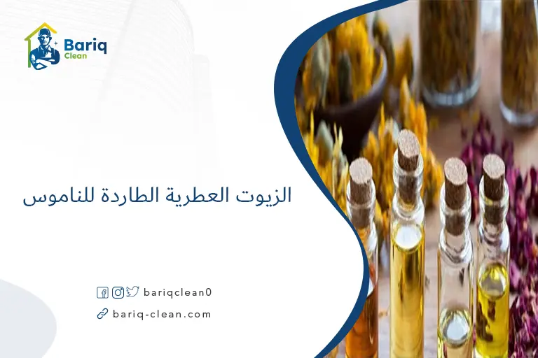 الزيوت العطرية الطاردة للناموس