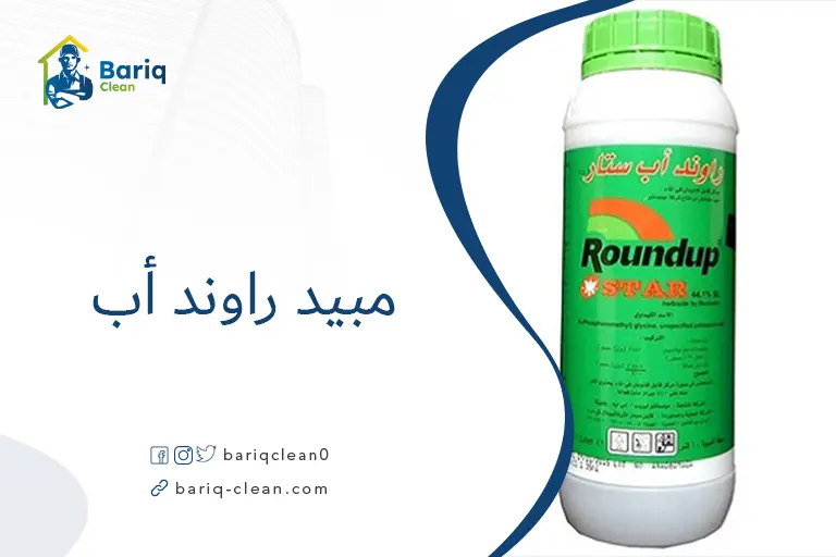 مبيد راوند أب