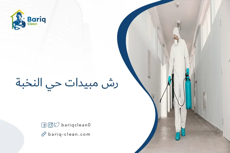 رش مبيدات حي النخبة​