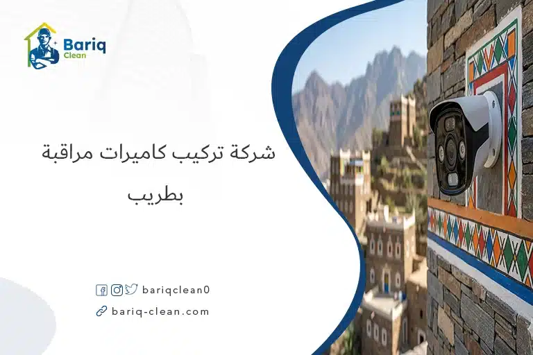 شركة تركيب كاميرات مراقبة بطريب احترافية.