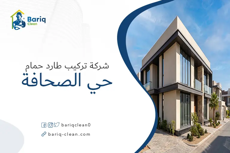 شركة تركيب طارد حمام حي الصحافة لحماية المنازل من الطيور