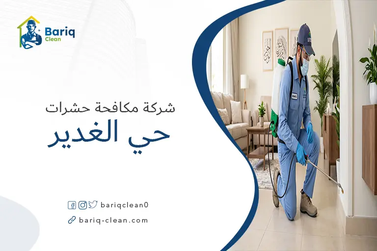 فني من بريق كلين يرش مبيد حشري داخل منزل.