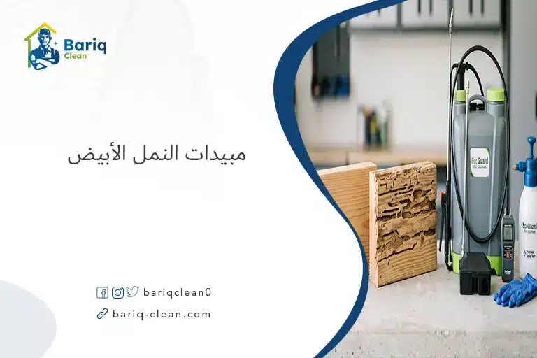 صورة توضيحية لأدوات ومبيدات مكافحة النمل الأبيض بجوار أخشاب متضررة.